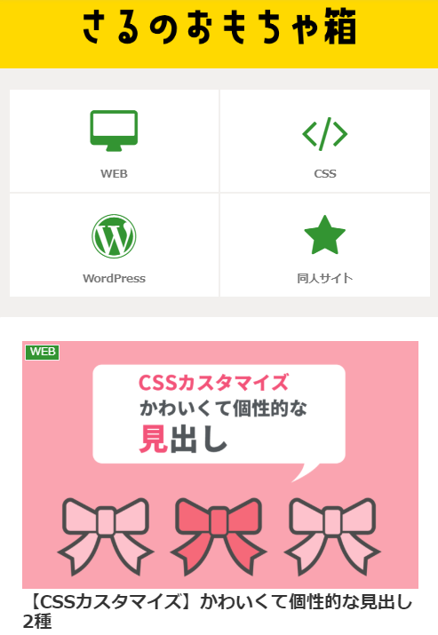 カスタマイズ前のボックスメニューをモバイル環境から見たイメージ