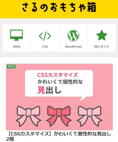 カスタマイズ後のボックスメニューをモバイル環境から見たイメージ